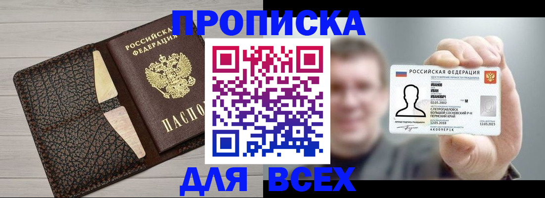 прописка законно в Исилькуле