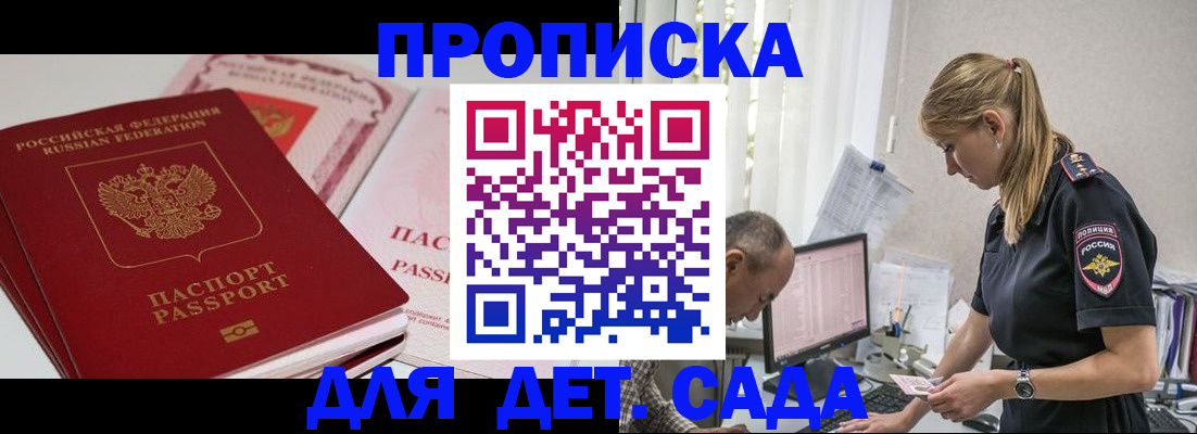 временная регистрация для школы в Исилькуле