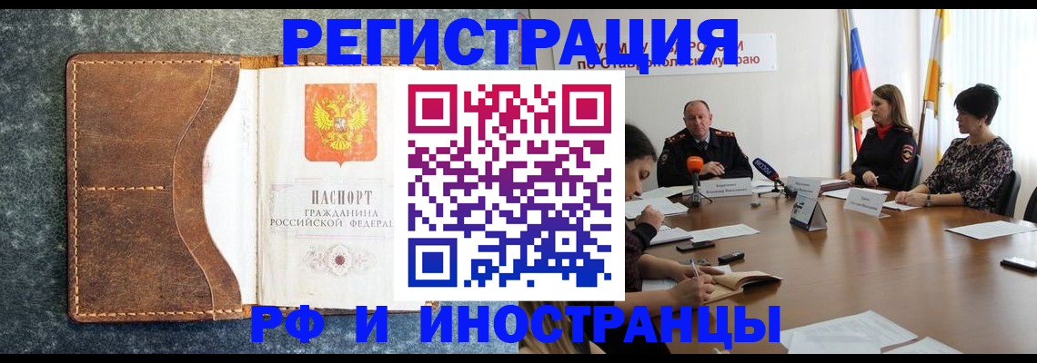 временная регистрация для всех в Исилькуле